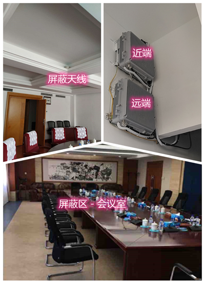 成华某机关单位会议室屏蔽案例（数字信令级）